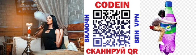 Кодеин напиток Lean (лин)  Грайворон 